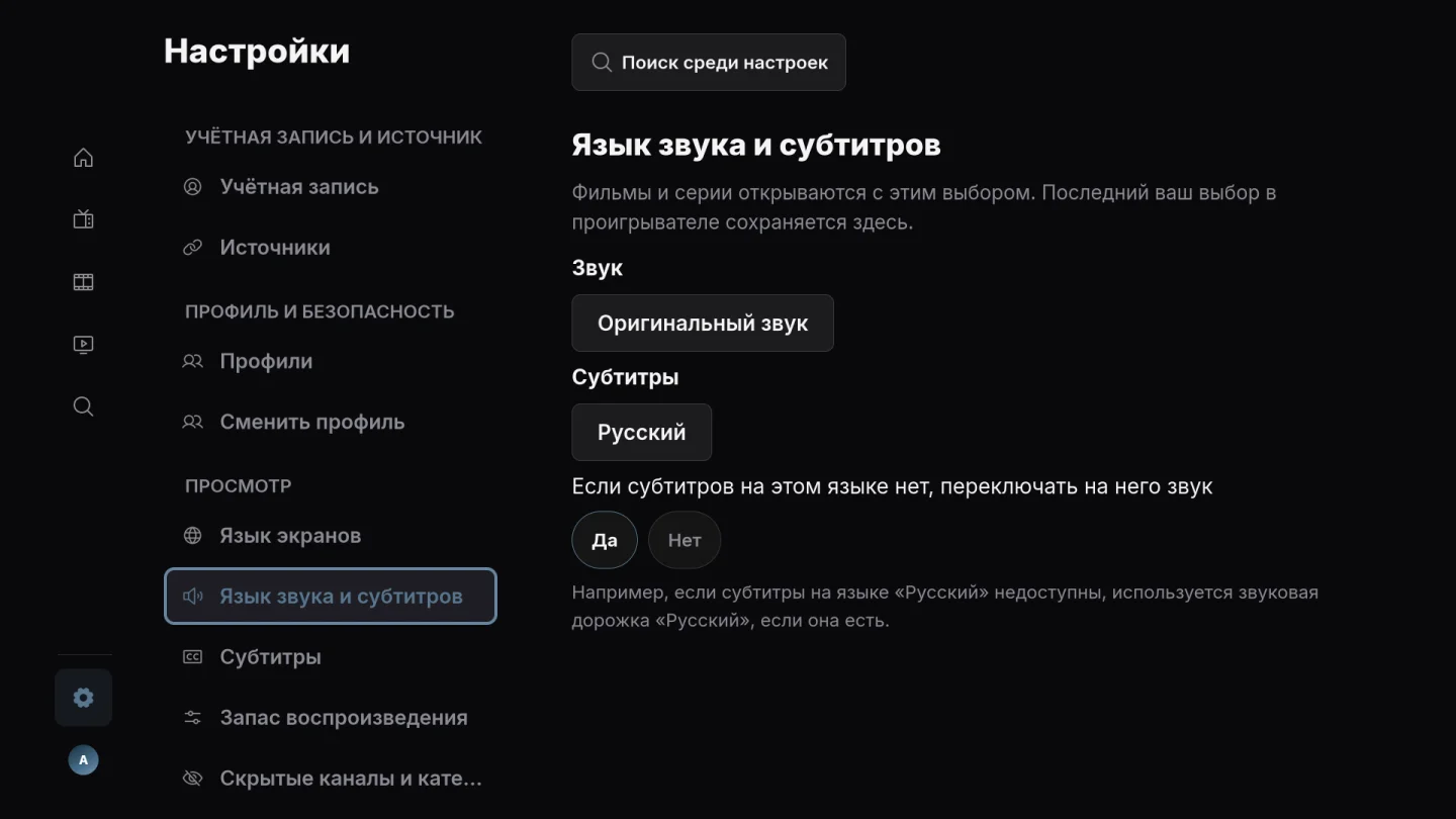 Аудио и субтитры