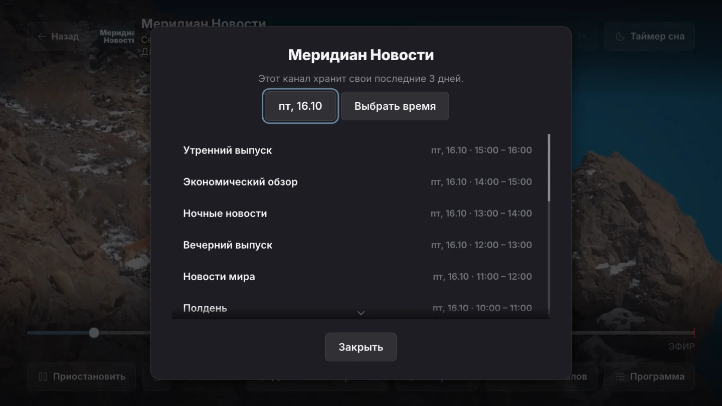 Архив передач