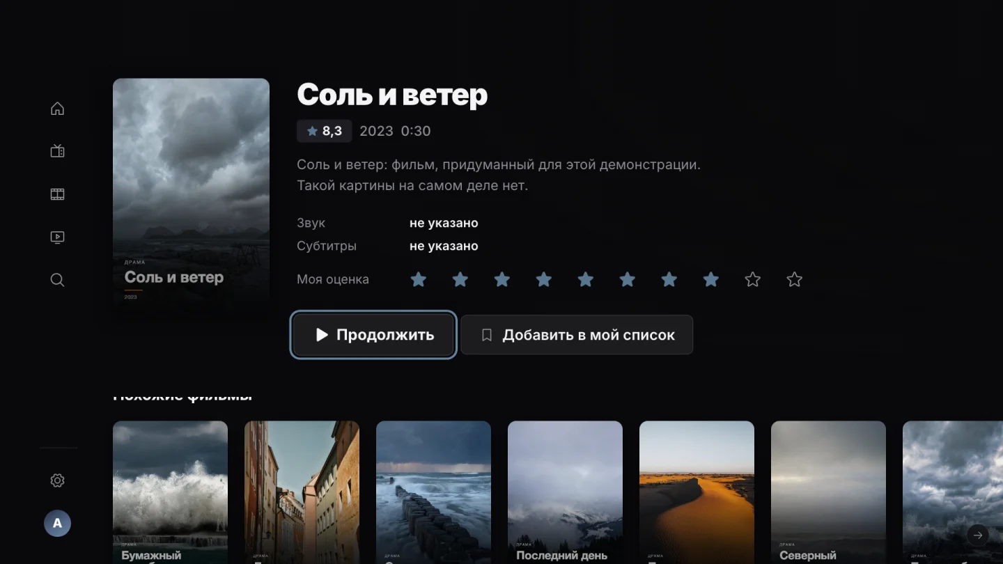 Продолжайте с того же места