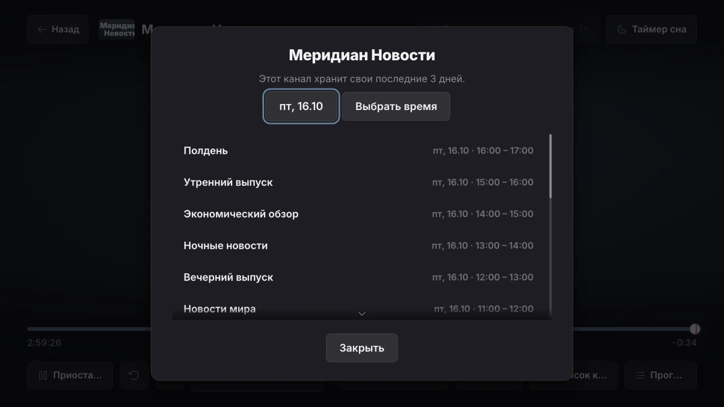 Архив передач