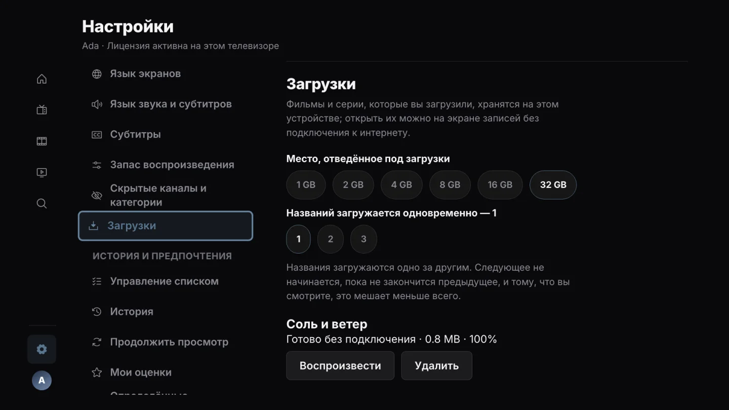 Просмотр офлайн