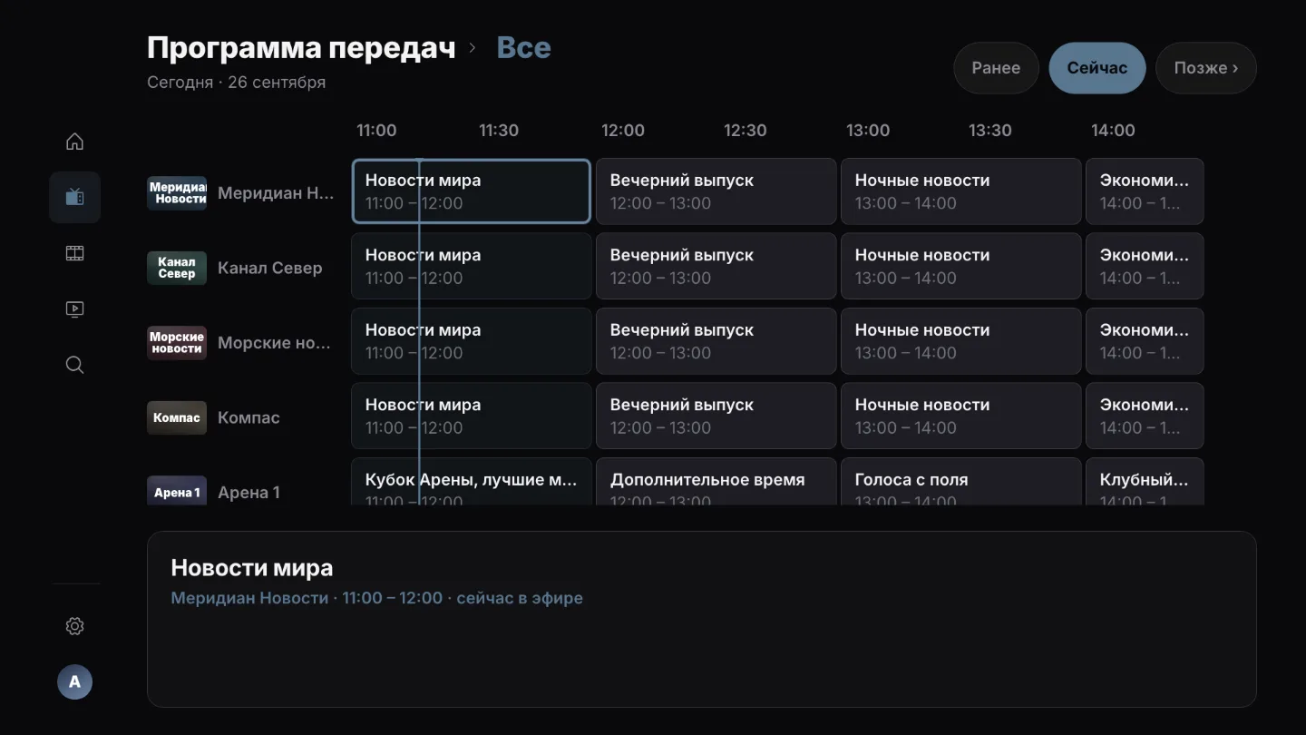 Телепрограмма