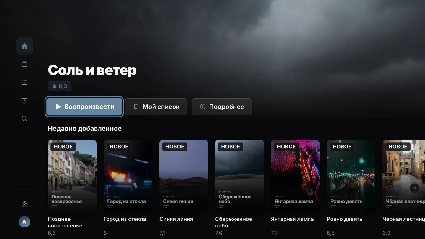 Телевизор