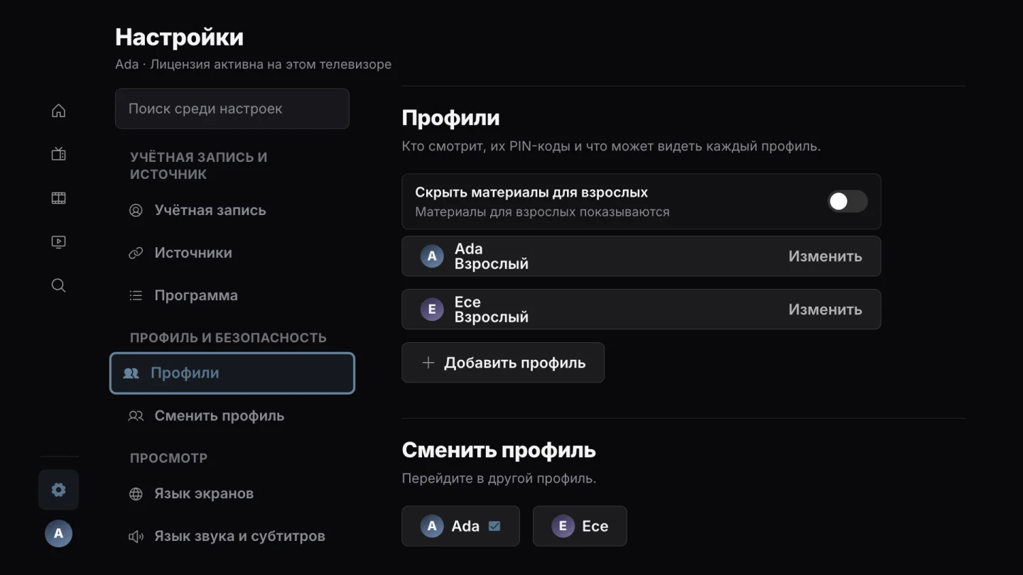 Профили и PIN-код