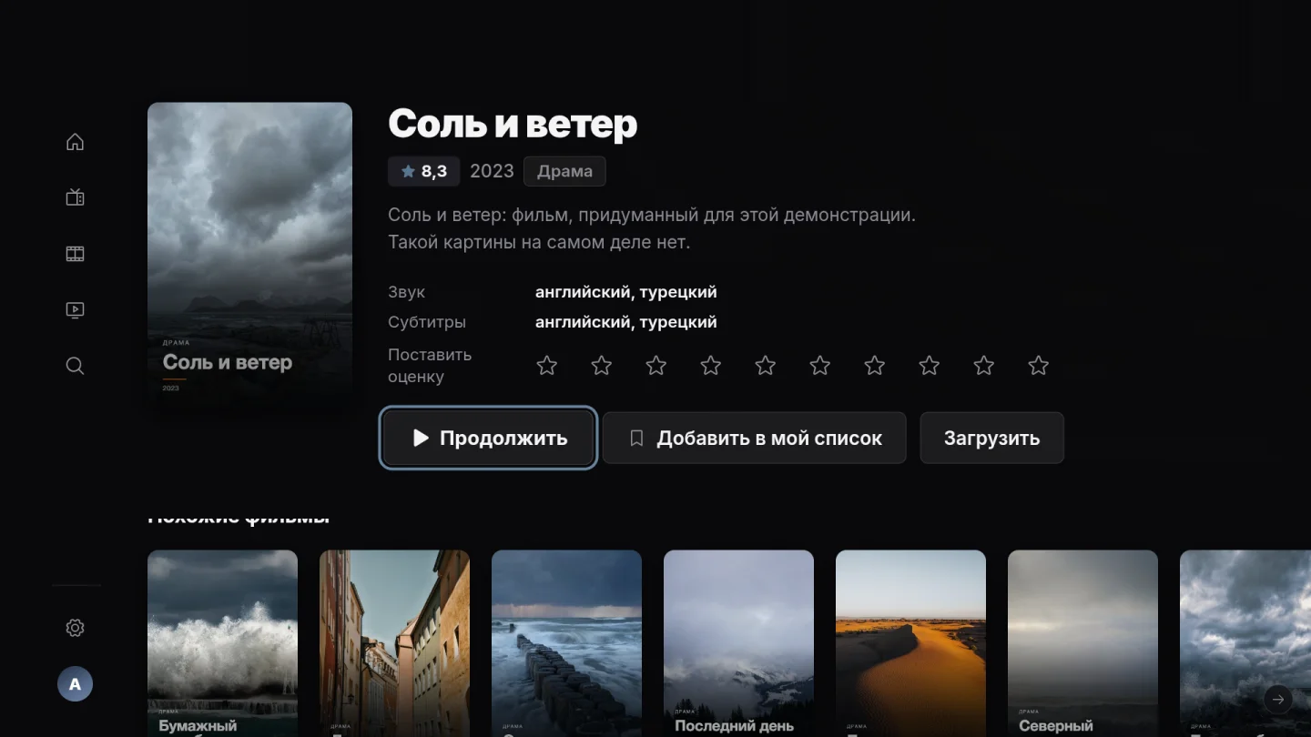 Продолжайте с того же места