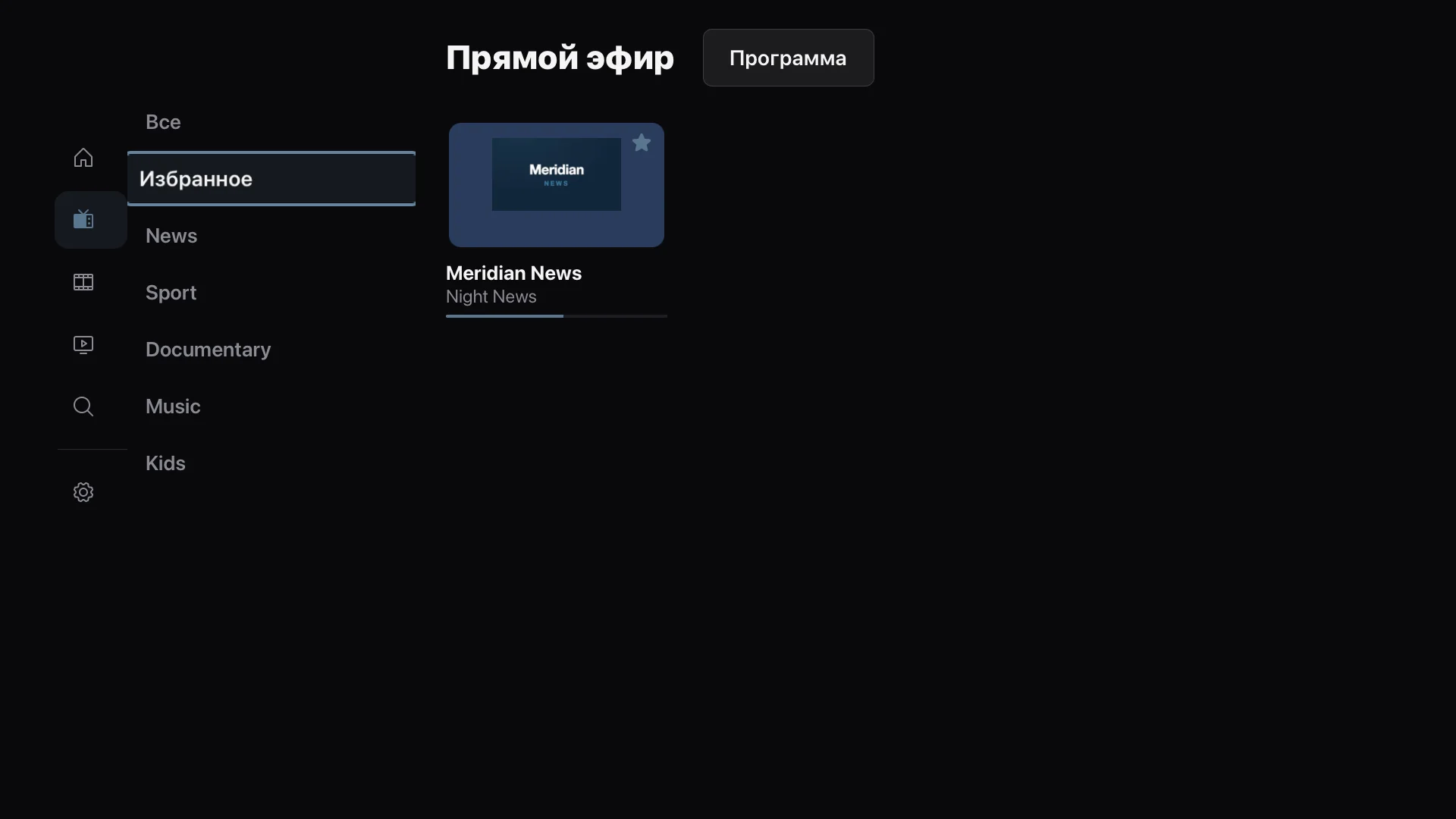 Избранные каналы