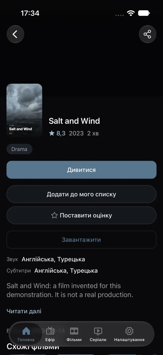 Серіали та «Мій список»