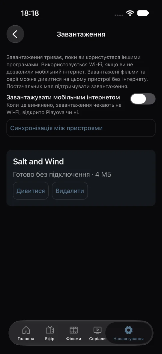 Перегляд офлайн