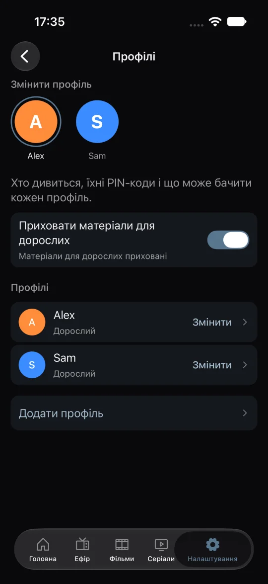 Профілі та PIN-код