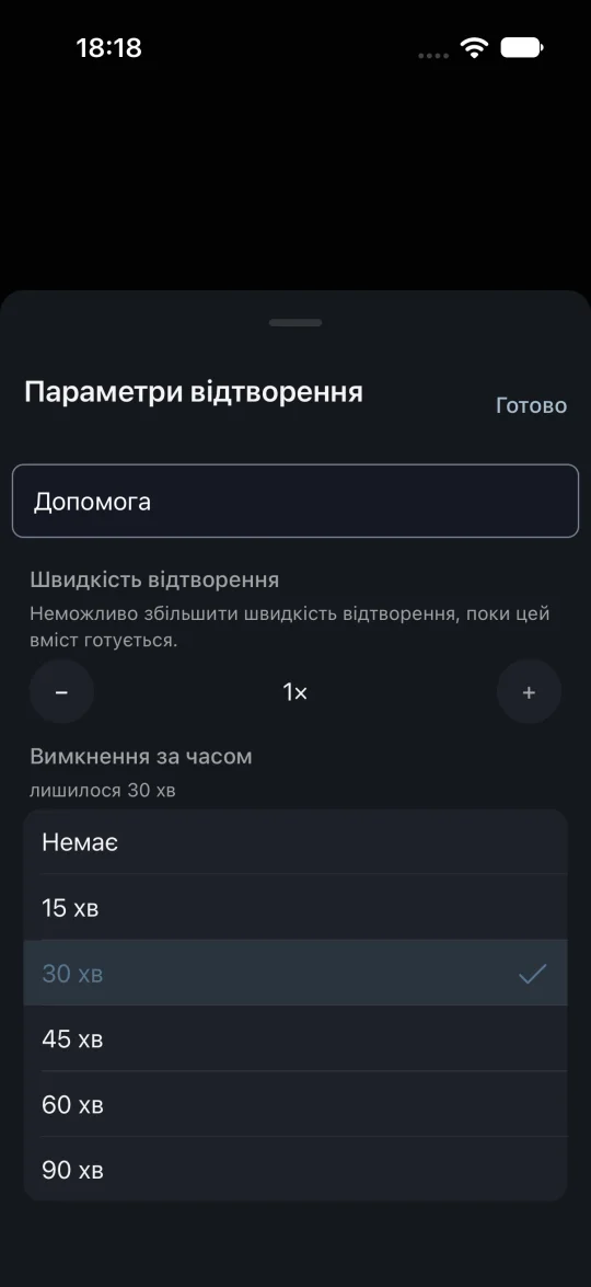 Таймер сну