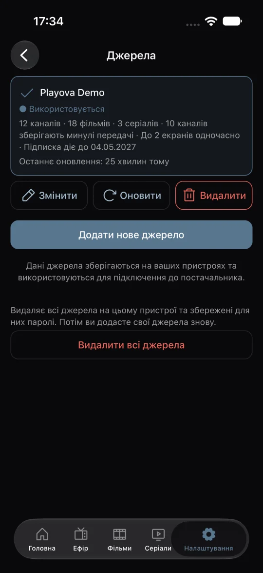 Кілька джерел