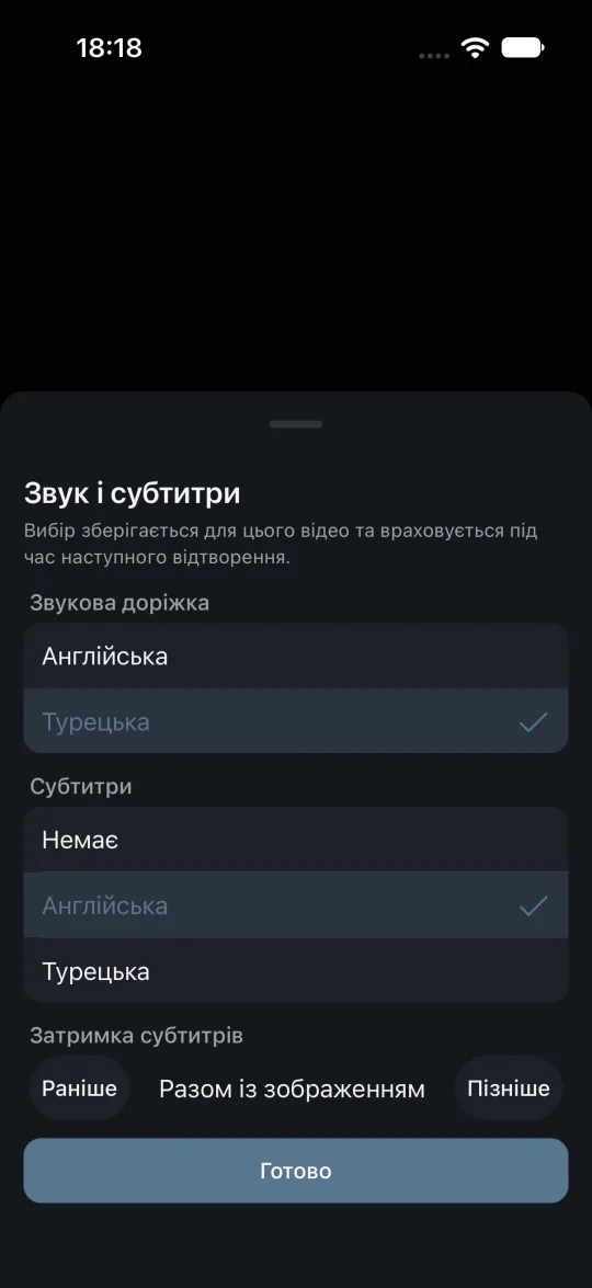 Аудіо й субтитри