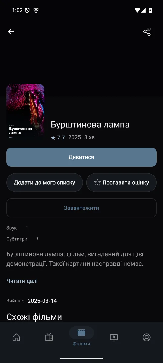 Серіали та «Мій список»