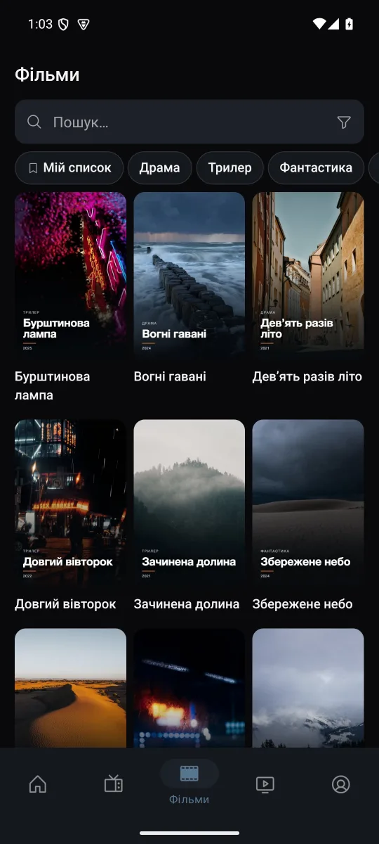 Фільми й серіали