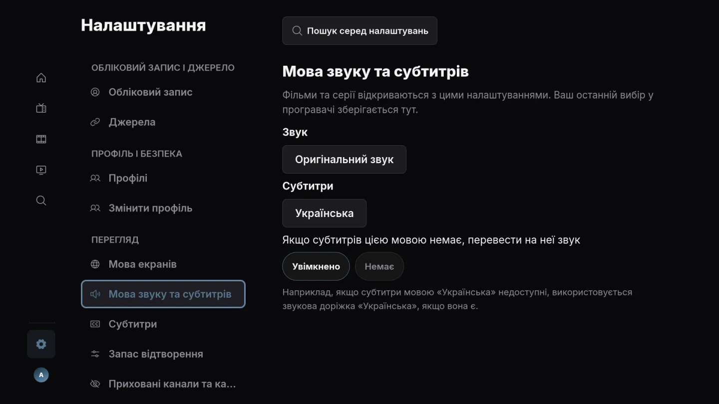 Аудіо й субтитри