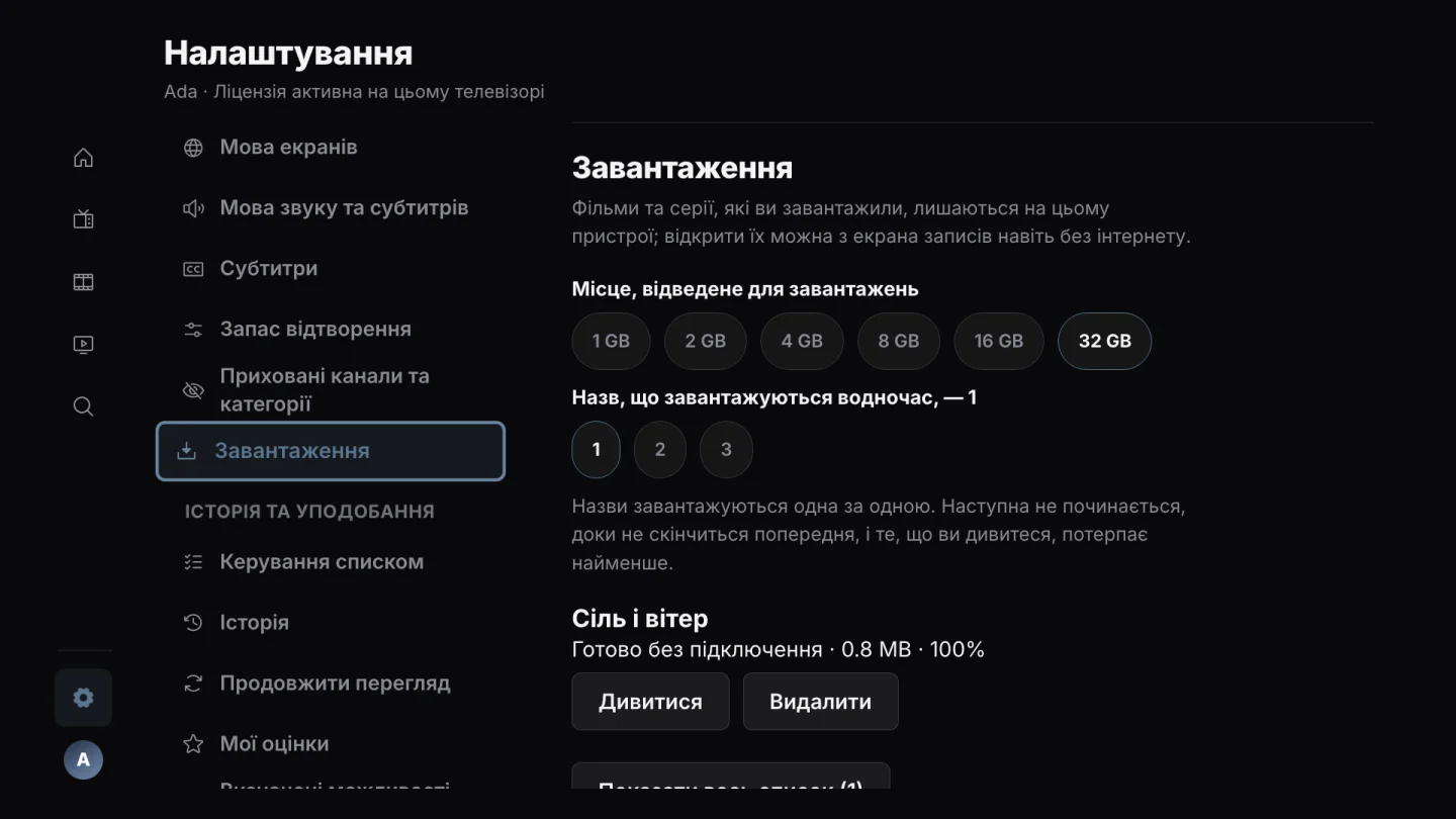 Перегляд офлайн