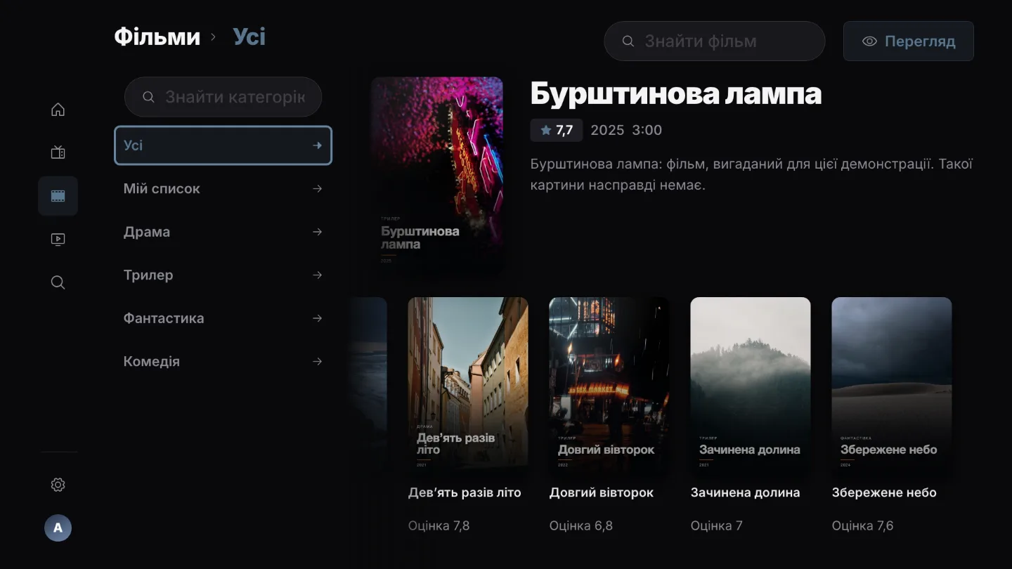 Фільми й серіали