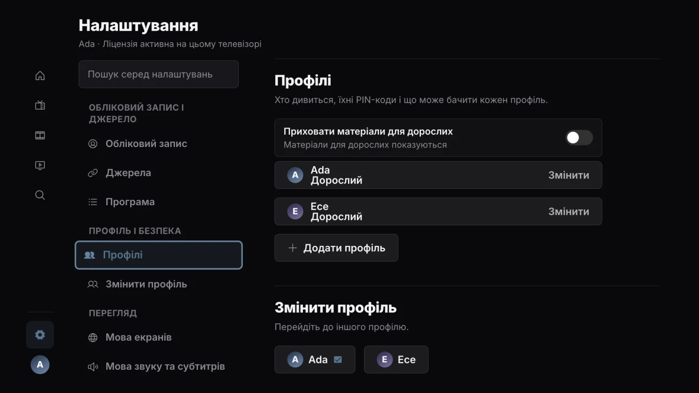 Профілі та PIN-код