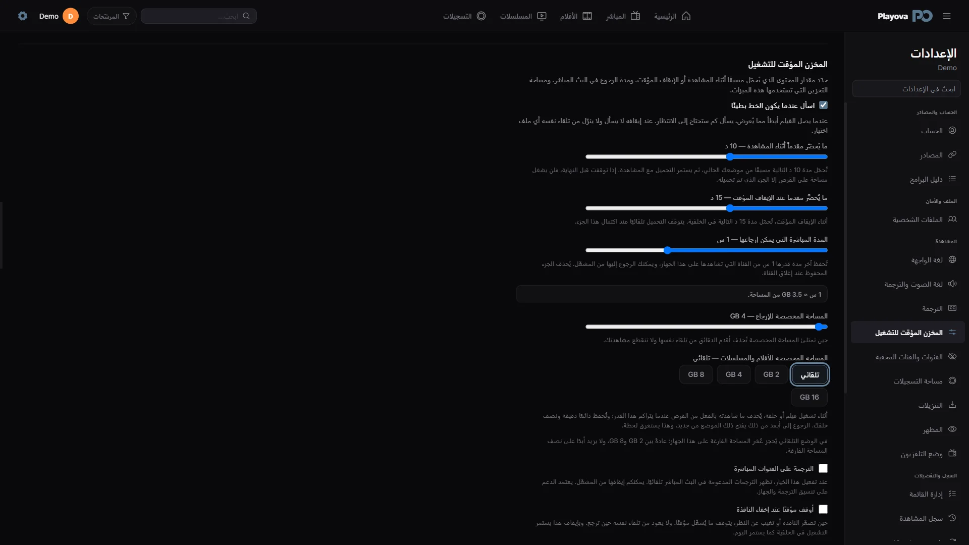خيارات المخزن المؤقت