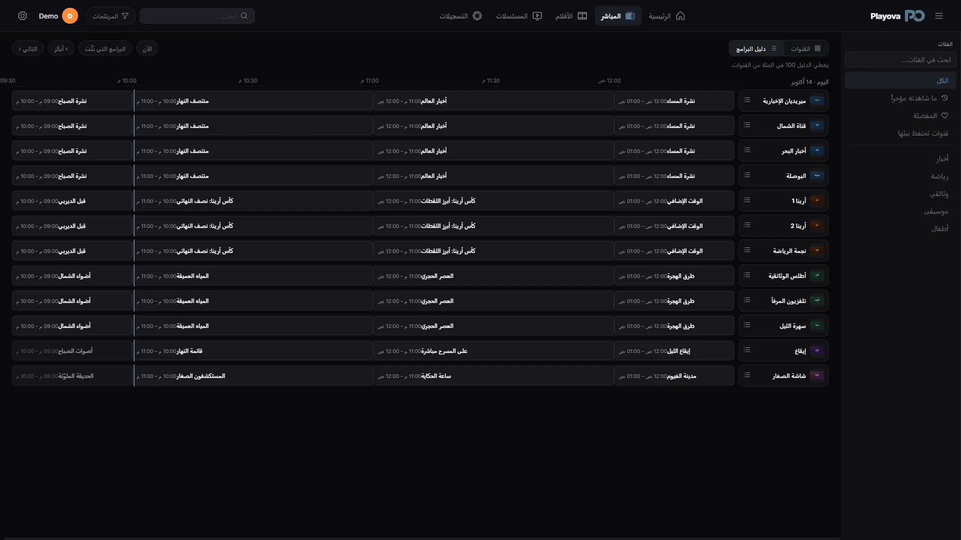 دليل البرامج