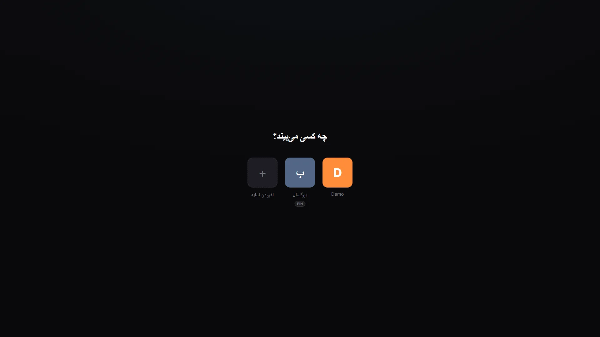 نمایهها و PIN