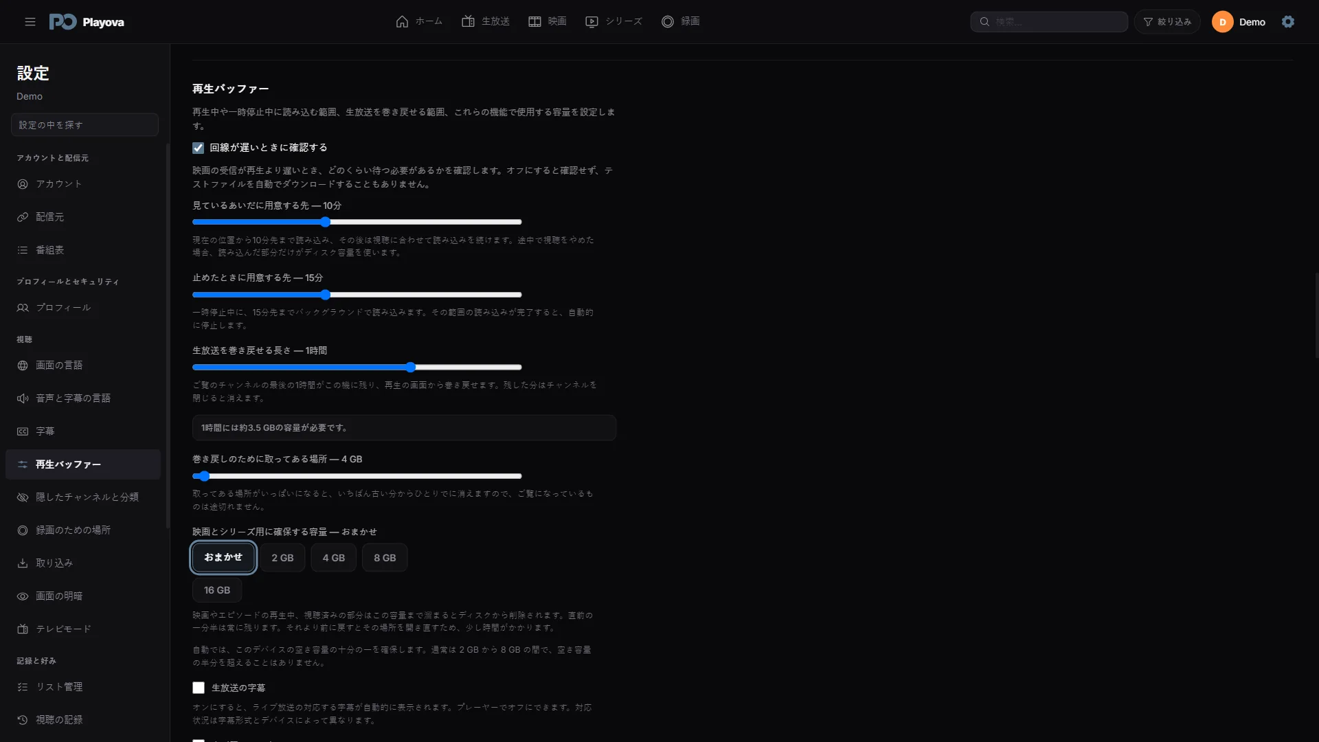 バッファ設定