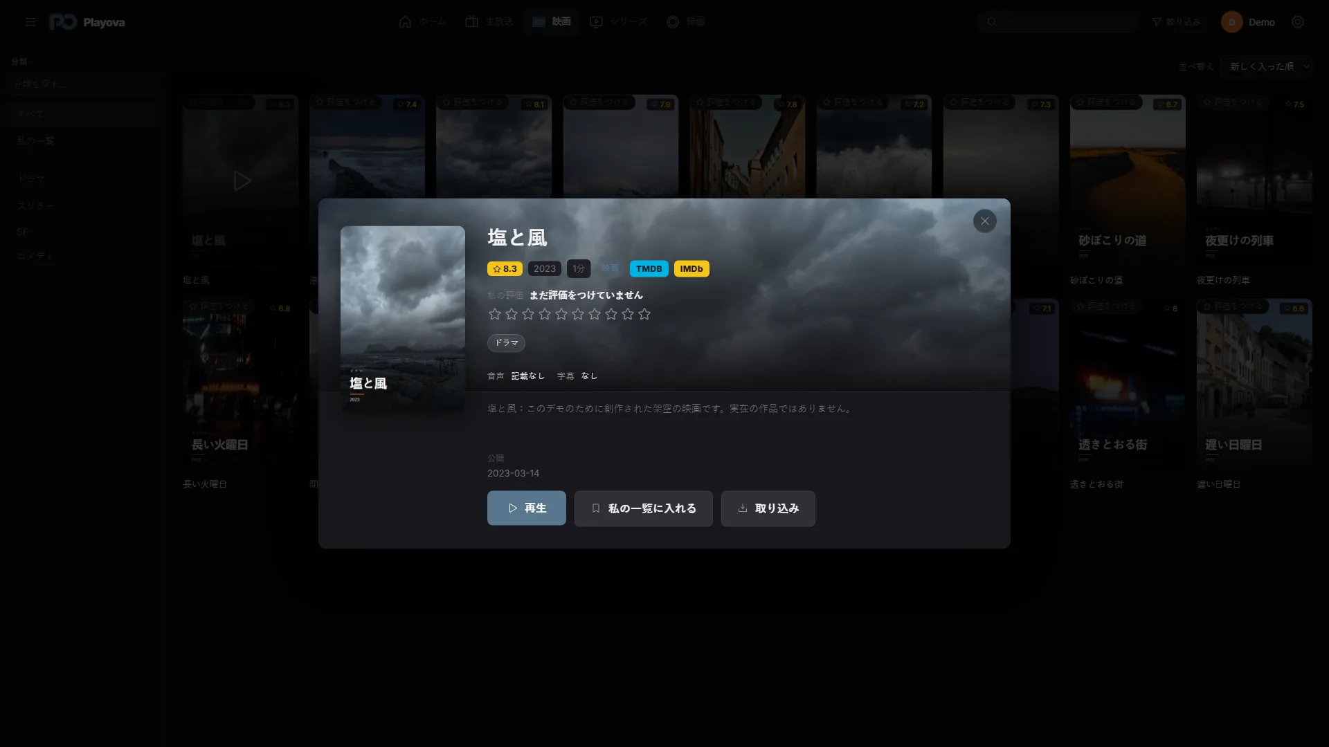 IMDbとTMDB