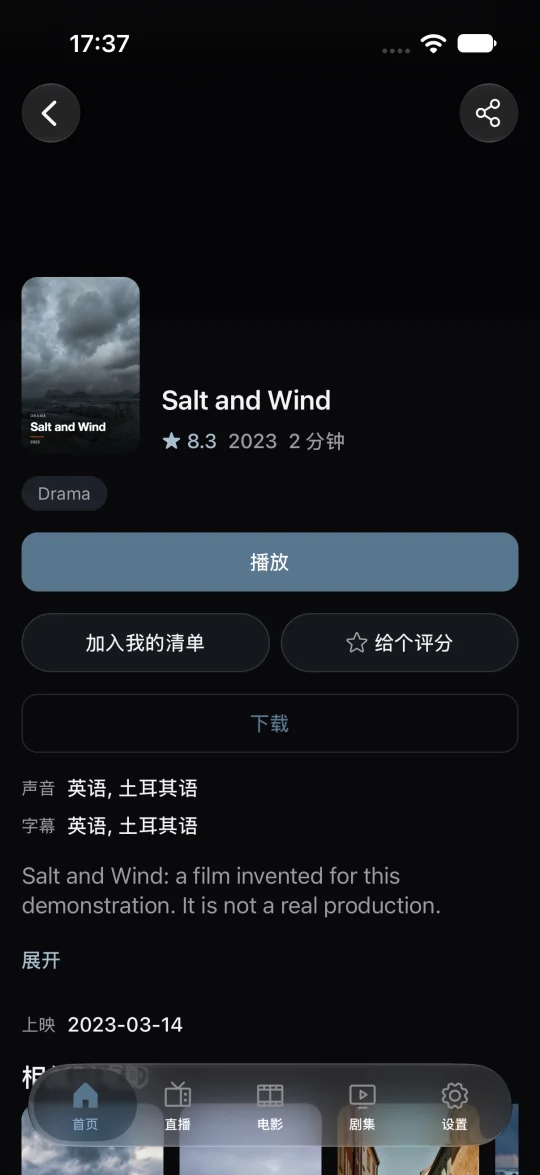 剧集和我的列表