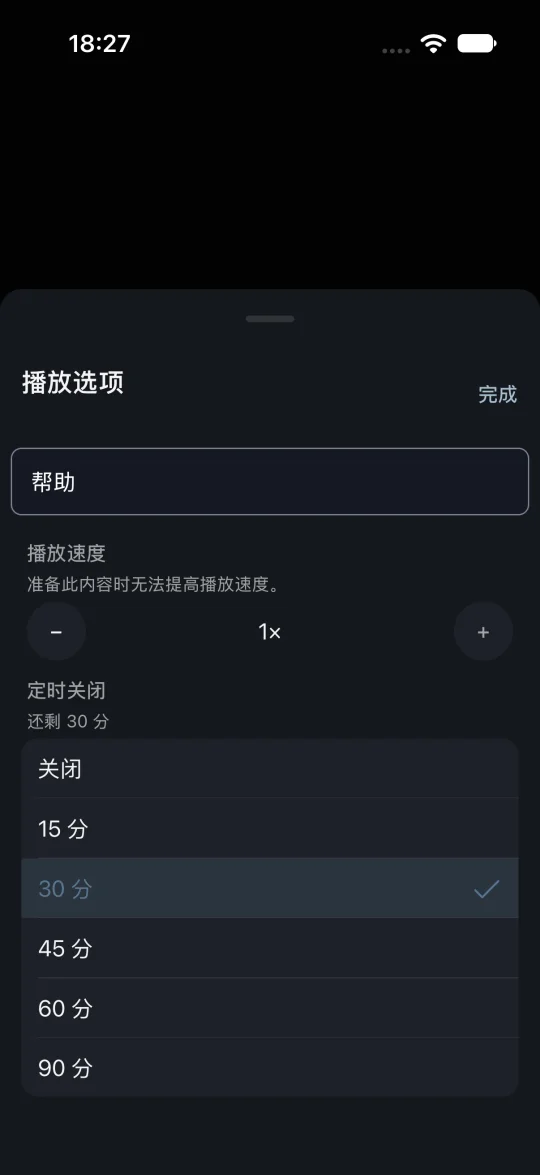 睡眠定时器