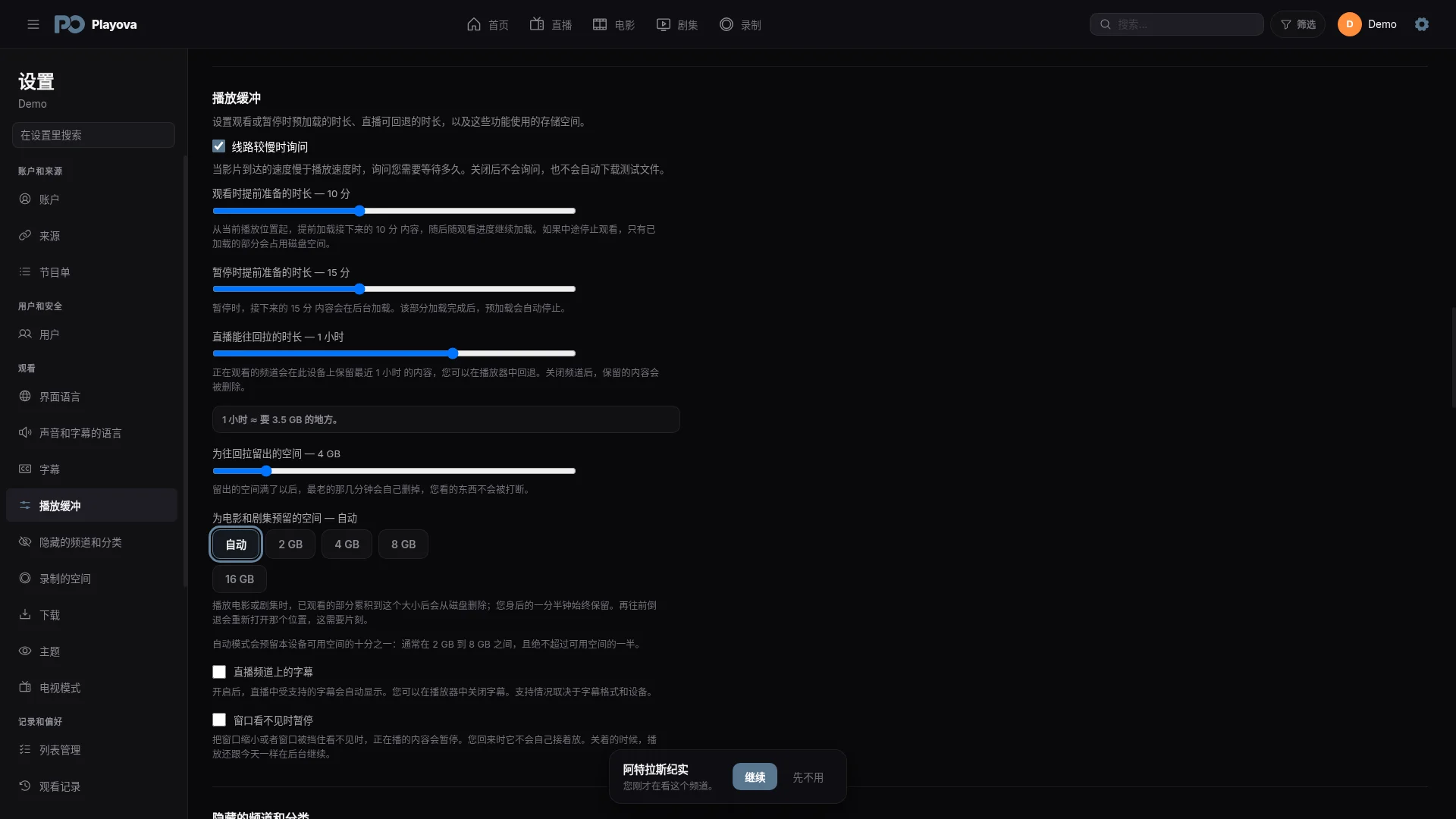 选择缓冲时长。 设置空间。 由您掌控。