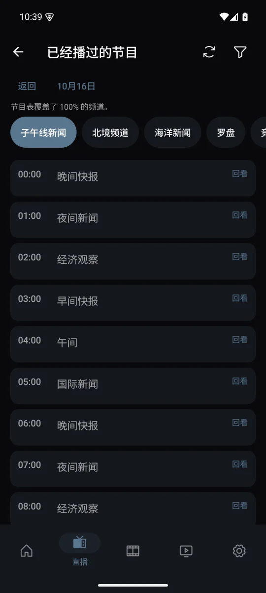 回看电视