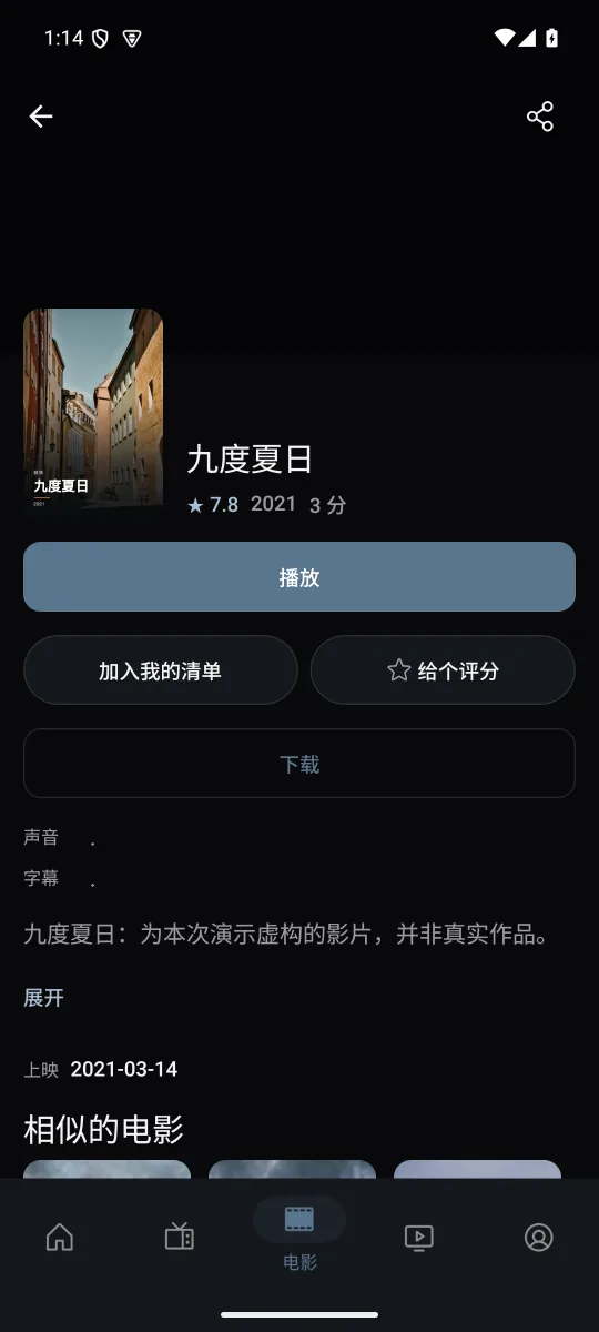 剧集和我的列表
