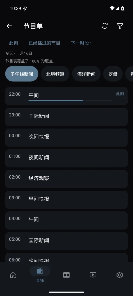 节目指南