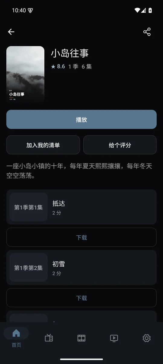 剧集和我的列表