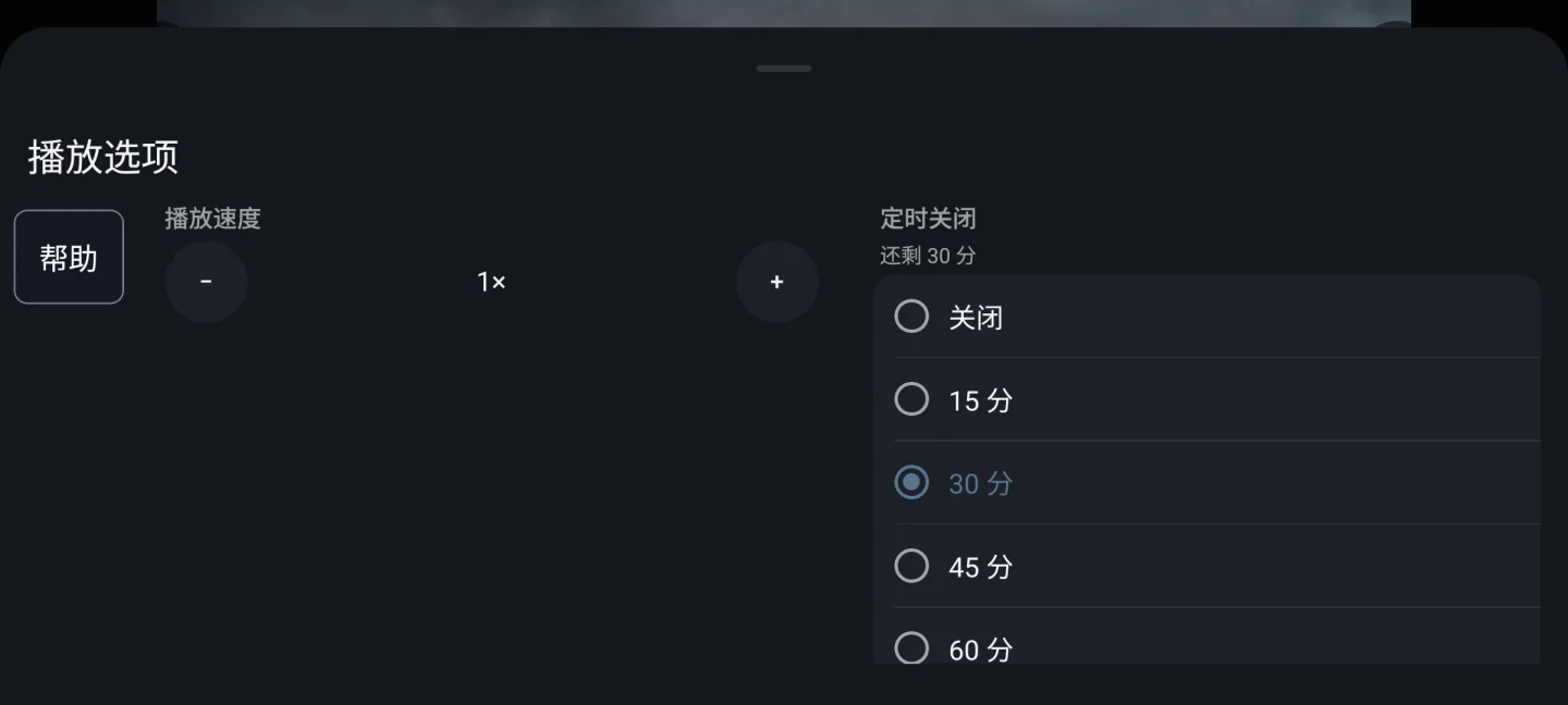 睡眠定时器