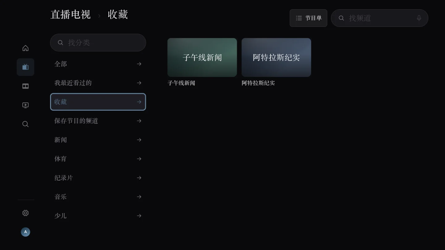 收藏频道
