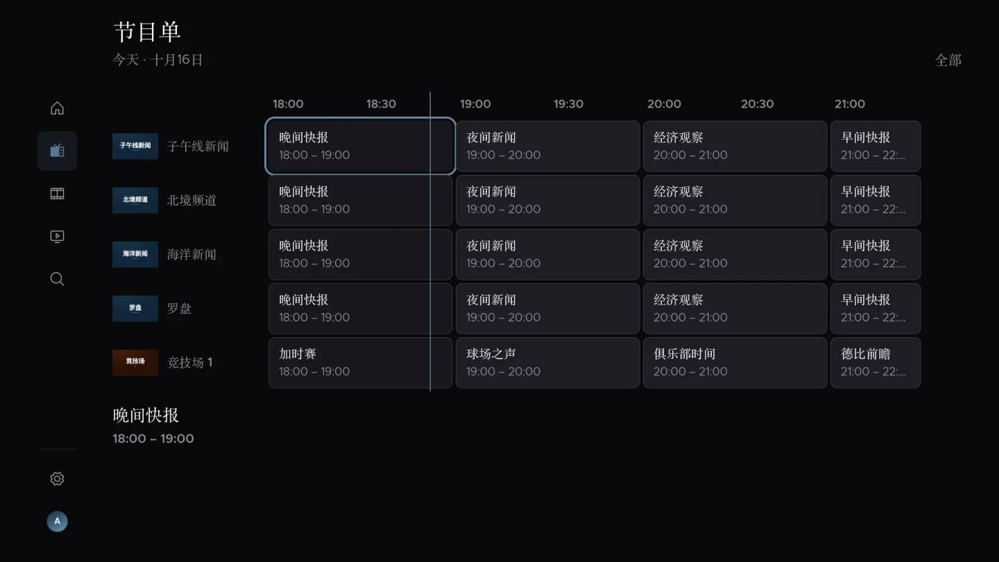 节目指南