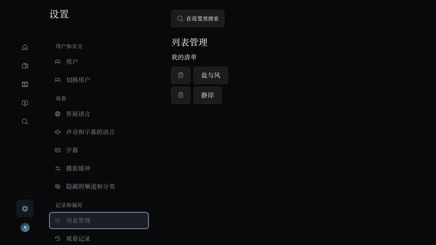 剧集和我的列表