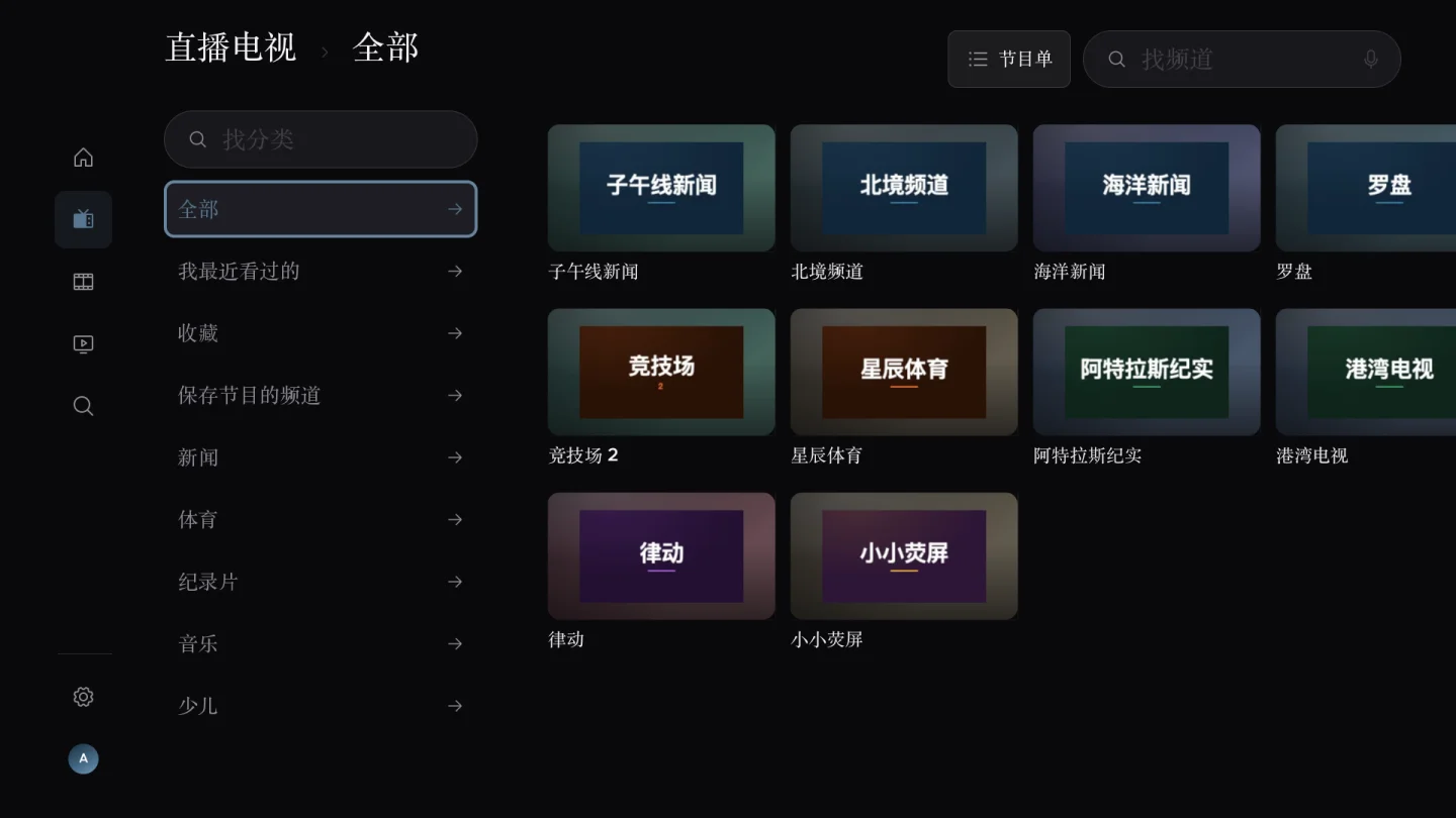 电视直播