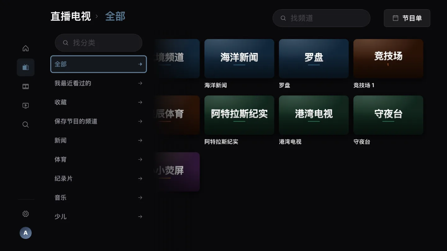 电视直播
